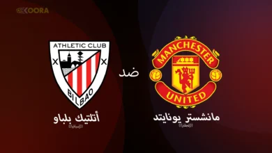 موعد مباراة أتلتيك بلباو ضد مانشستر يونايتد والقنوات الناقلة في ذهاب نصف نهائي الدوري الأوروبي 2025