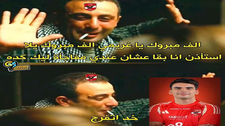 كيف تفاعل رواد مواقع التواصل الاجتماعي مع فوز الزمالك بكأس مصر؟ 5 كيف تفاعل رواد مواقع التواصل الاجتماعي مع فوز الزمالك بكأس مصر؟