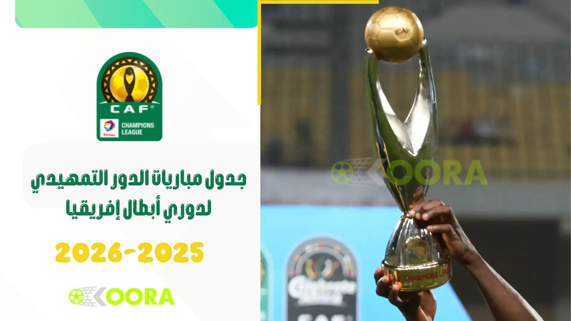 جدول مباريات الدور التمهيدي لدوري أبطال إفريقيا 2025-2026 9 جدول مباريات الدور التمهيدي لدوري أبطال إفريقيا 2025-2026