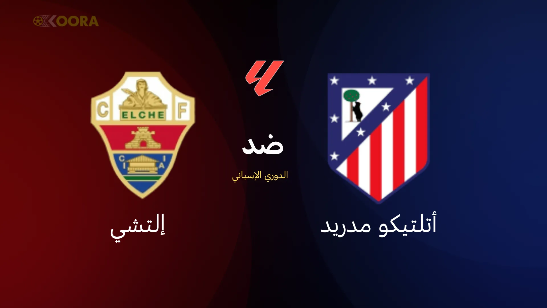 موعد مباراة أتلتيكو مدريد ضد إلتشي