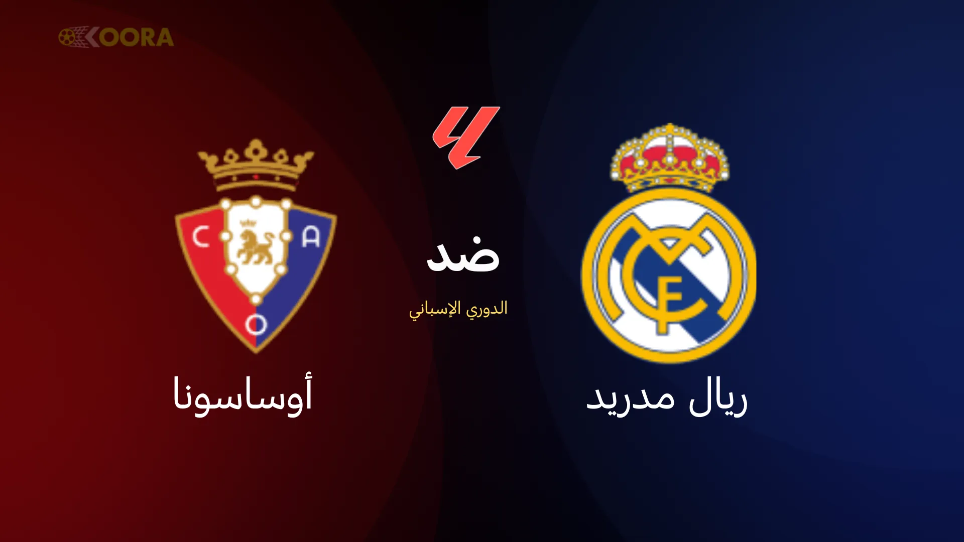 موعد مباراة ريال مدريد ضد أوساسونا