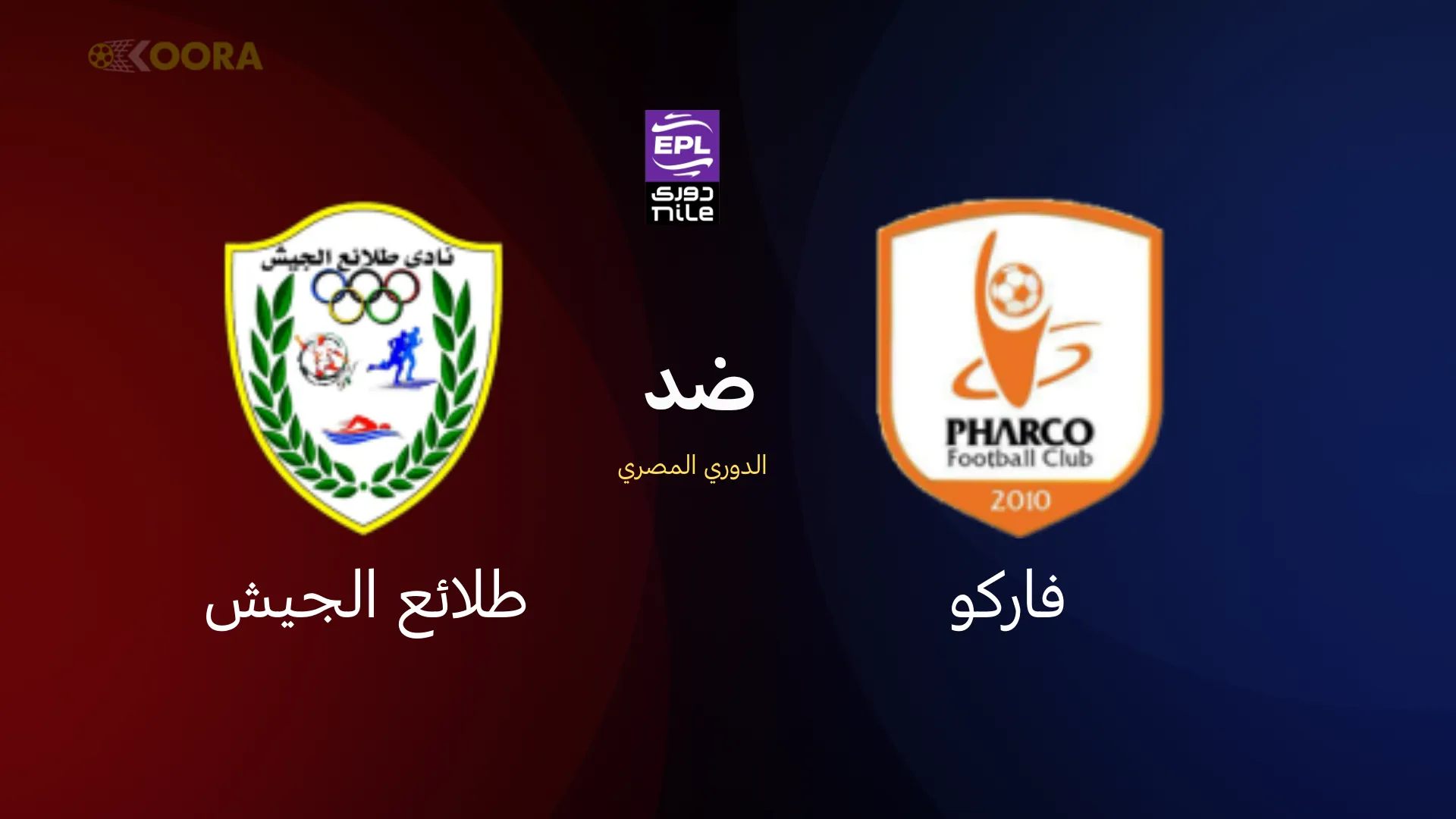 موعد مباراة فاركو ضد طلائع الجيش