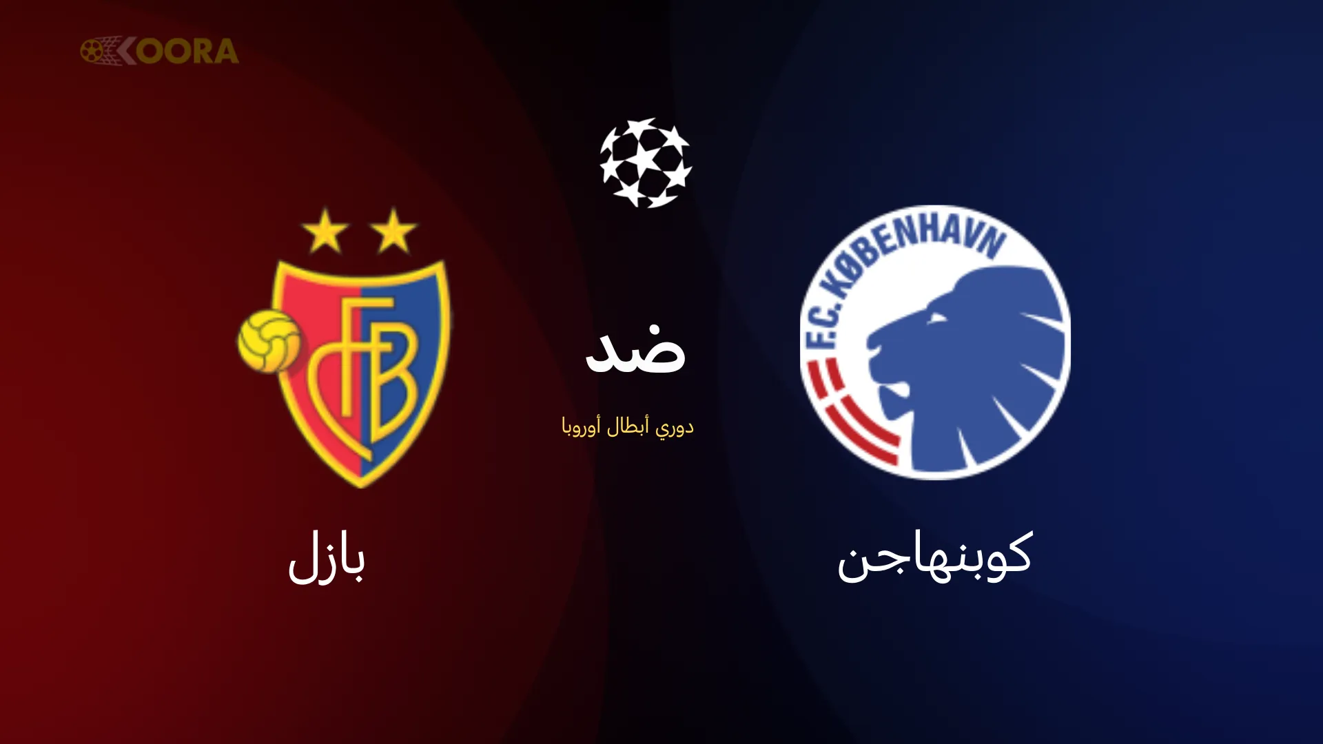 موعد مباراة كوبنهاجن ضد بازل