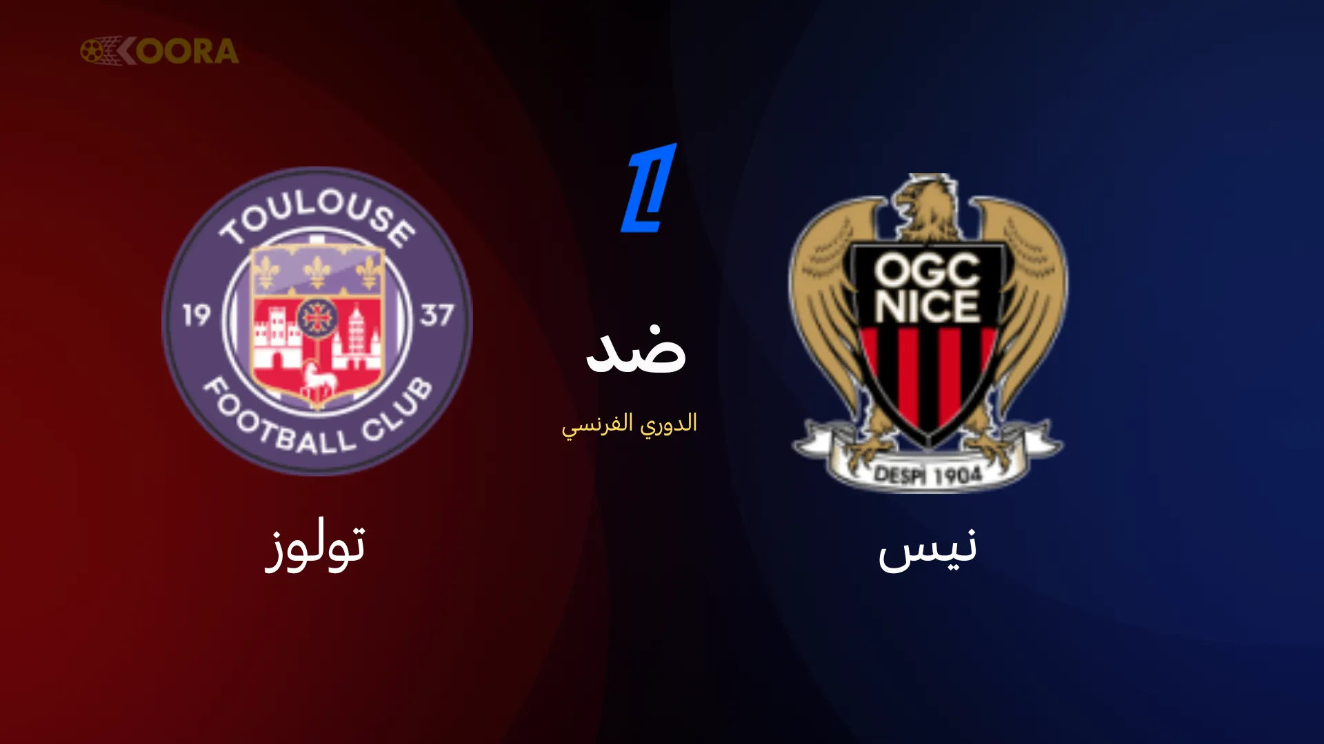 موعد مباراة نيس ضد تولوز