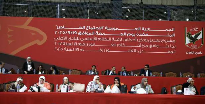 اكتمال النصاب القانوني للجمعية العمومية في الأهلي اكتمال النصاب القانوني للجمعية العمومية في الأهلي