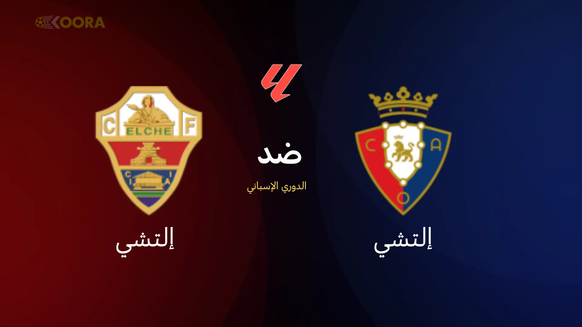 أوساسونا ضد إلتشي