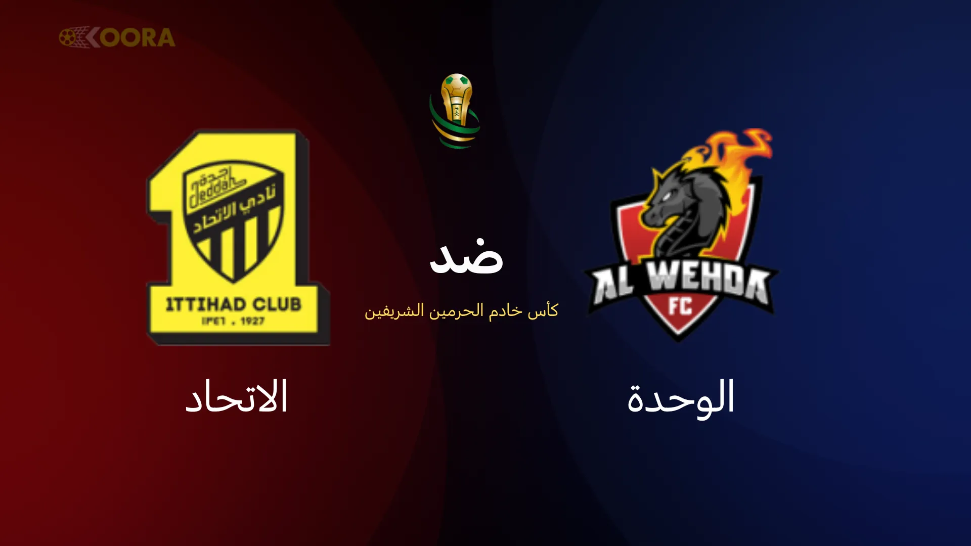 الاتحاد ضد الوحدة