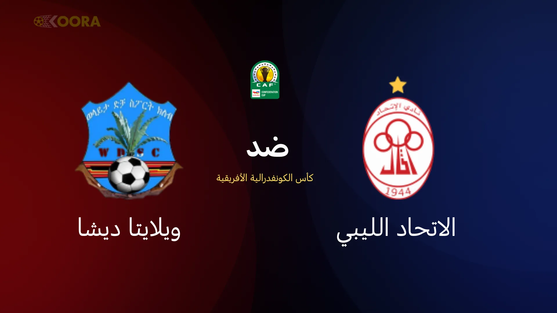 الاتحاد ضد ويلايتا ديشا