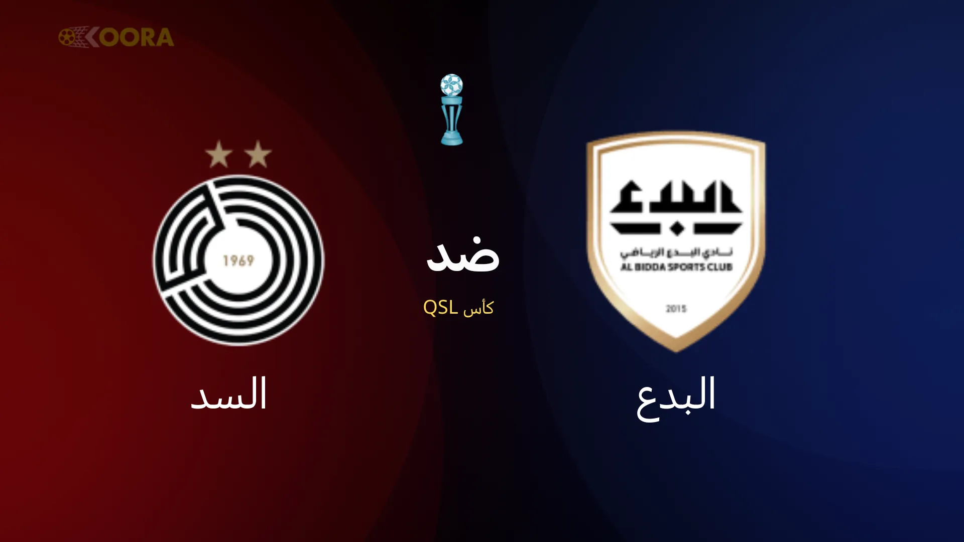 السد ضد البدع