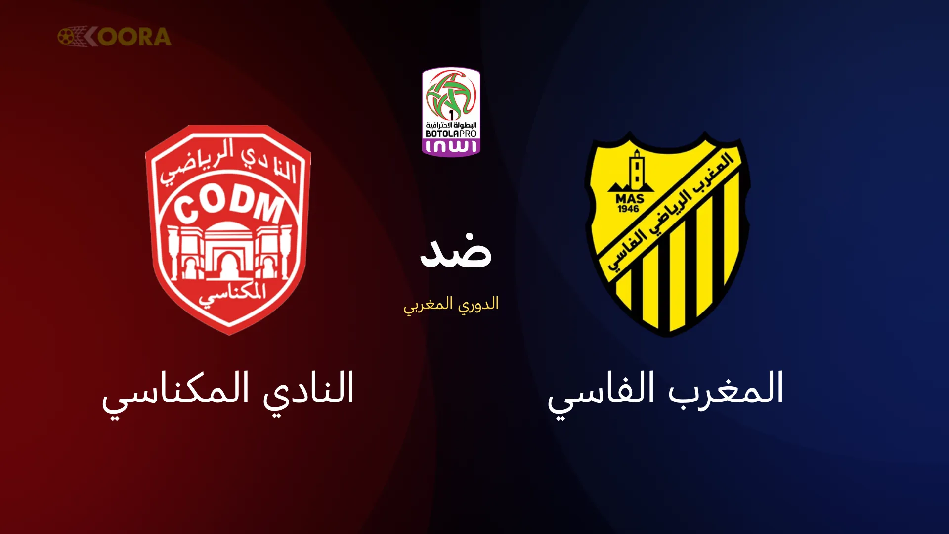 المغرب الفاسي ضد النادي المكناسي