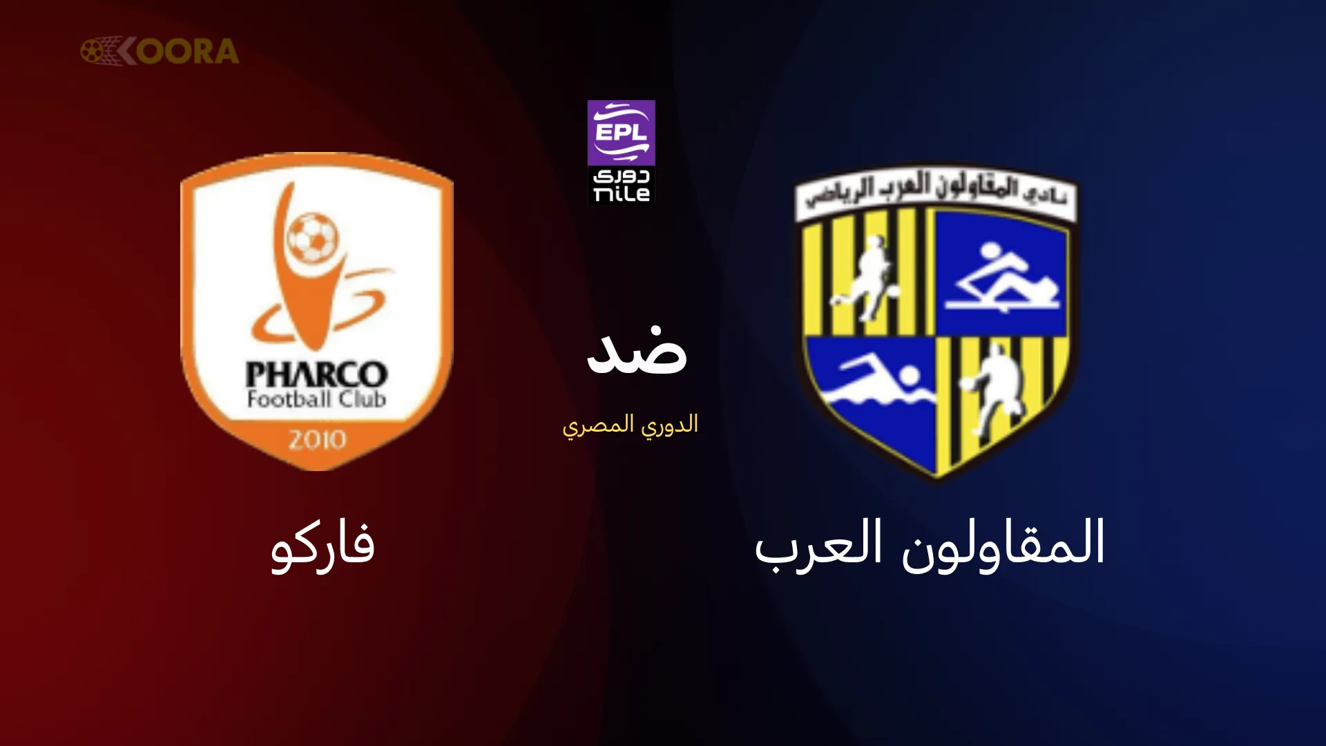 المقاولون العرب ضد فاركو