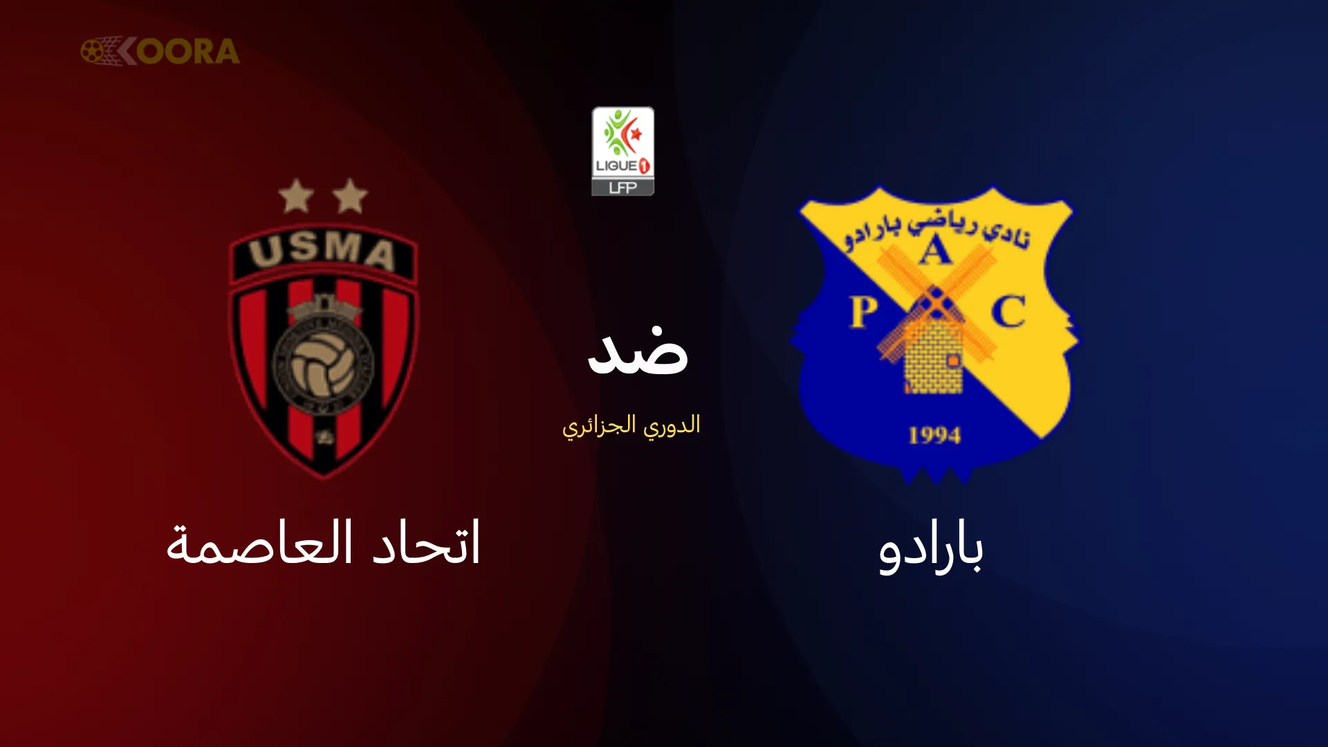 موعد مباراة بارادو ضد اتحاد العاصمة