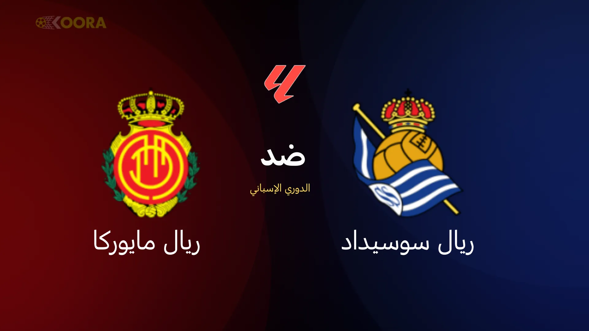 ريال سوسيداد ضد ريال مايوركا