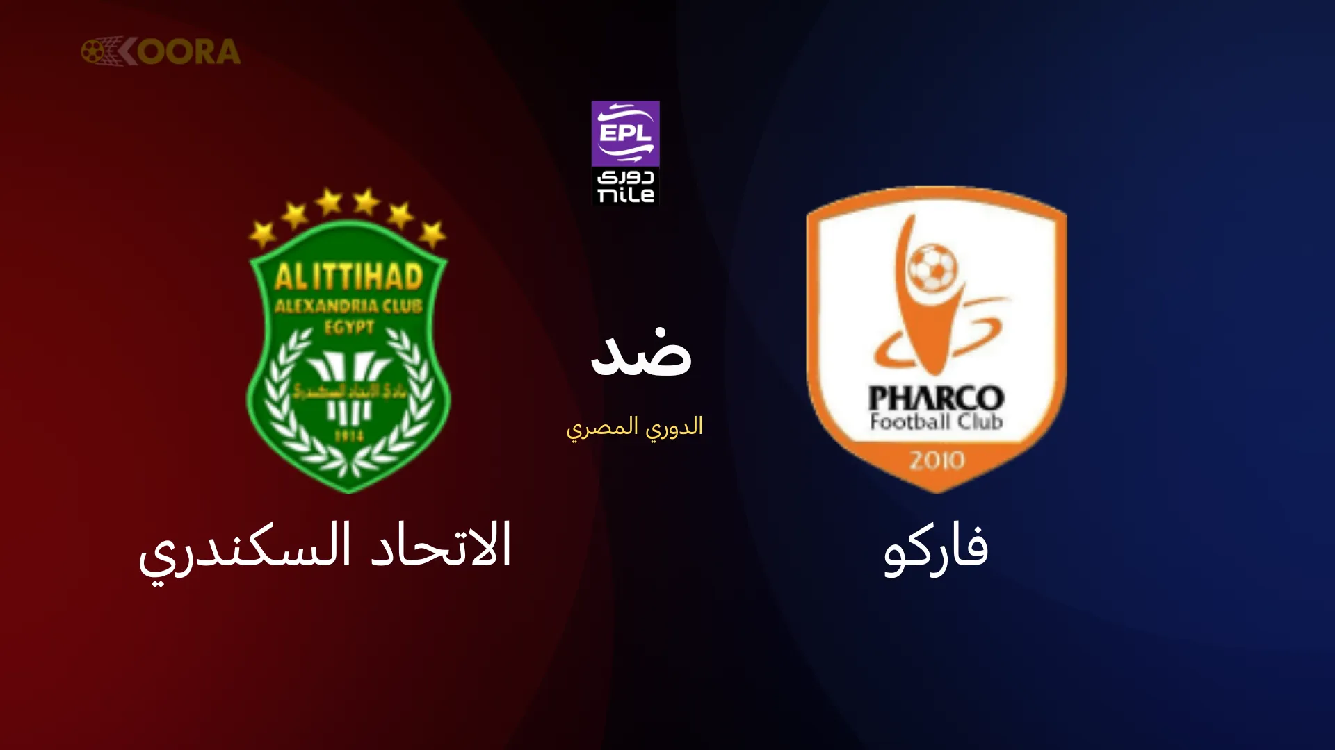 فاركو ضد الاتحاد السكندري