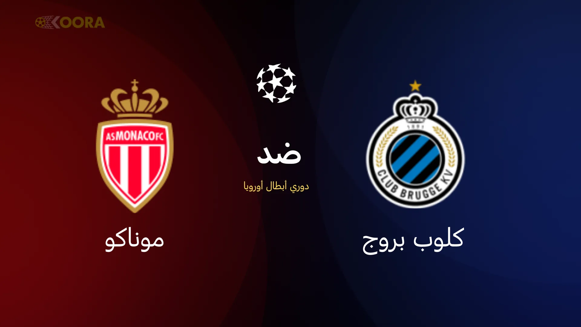 كلوب بروج ضد موناكو