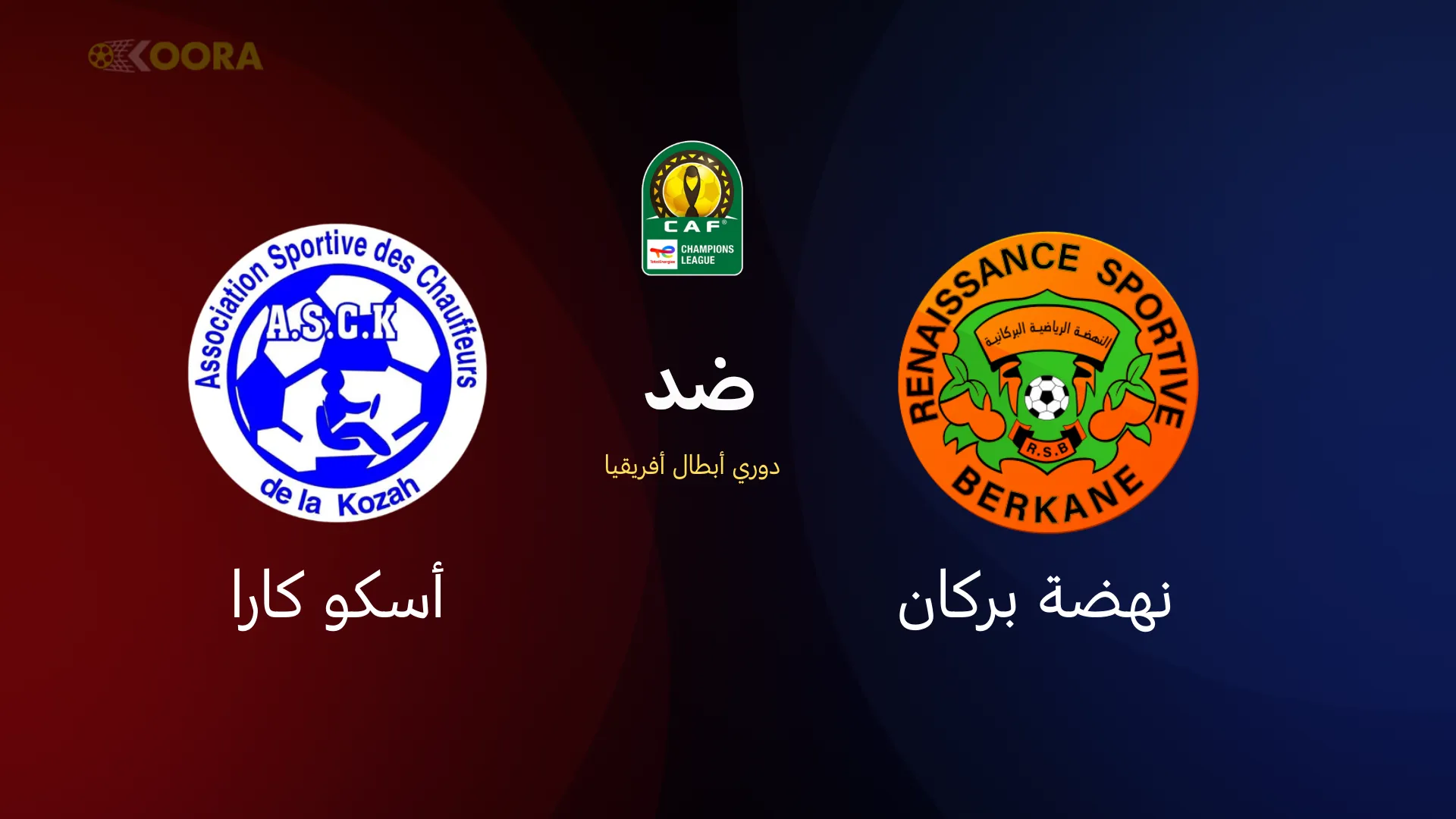 نهضة بركان ضد أسكو كارا