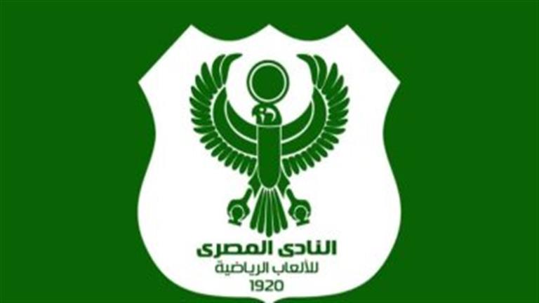 نادي المصري يُصدر بيانا شديد اللهجة ويهدد بالانسحاب من الدوري