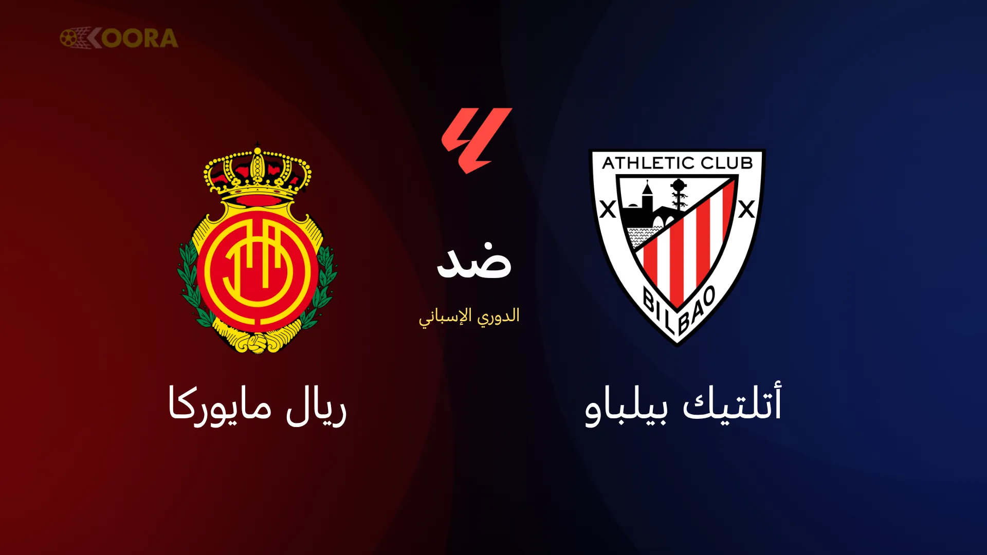 أتلتيك بيلباو ضد ريال مايوركا