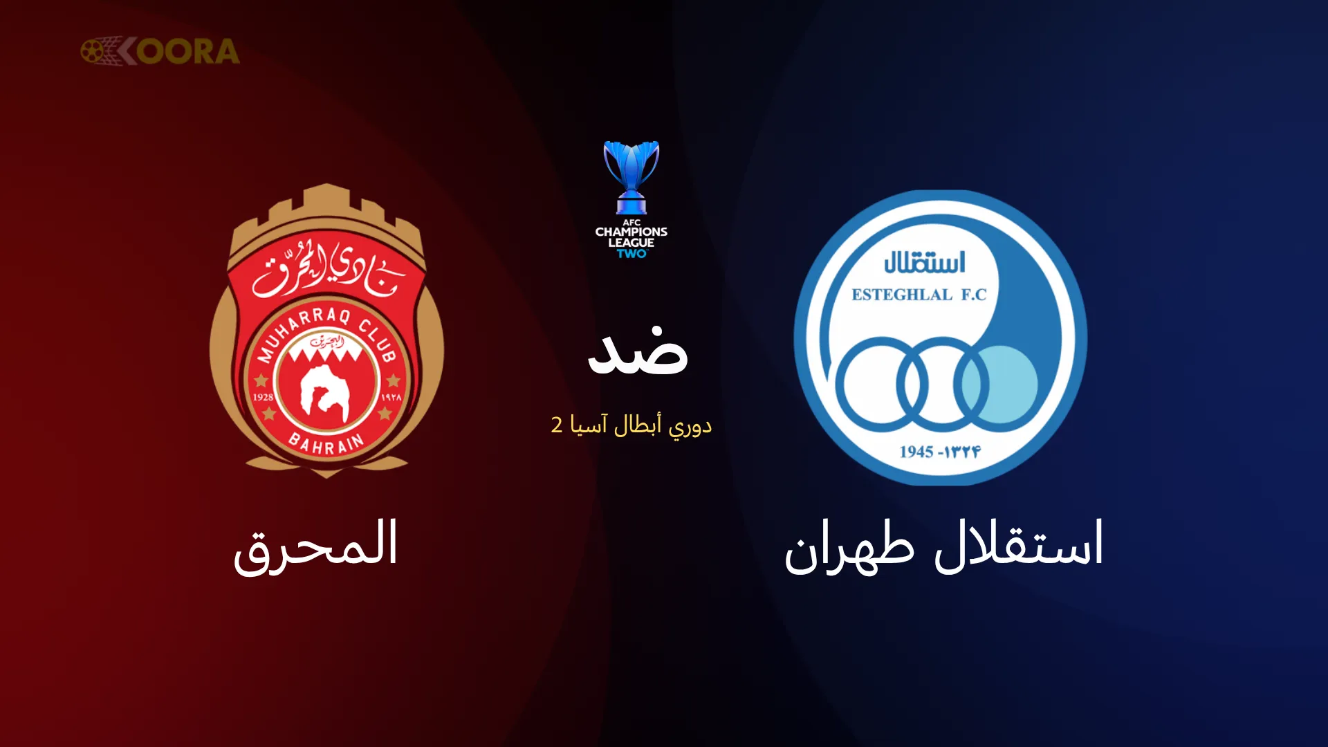 المحرق ضد استقلال طهران