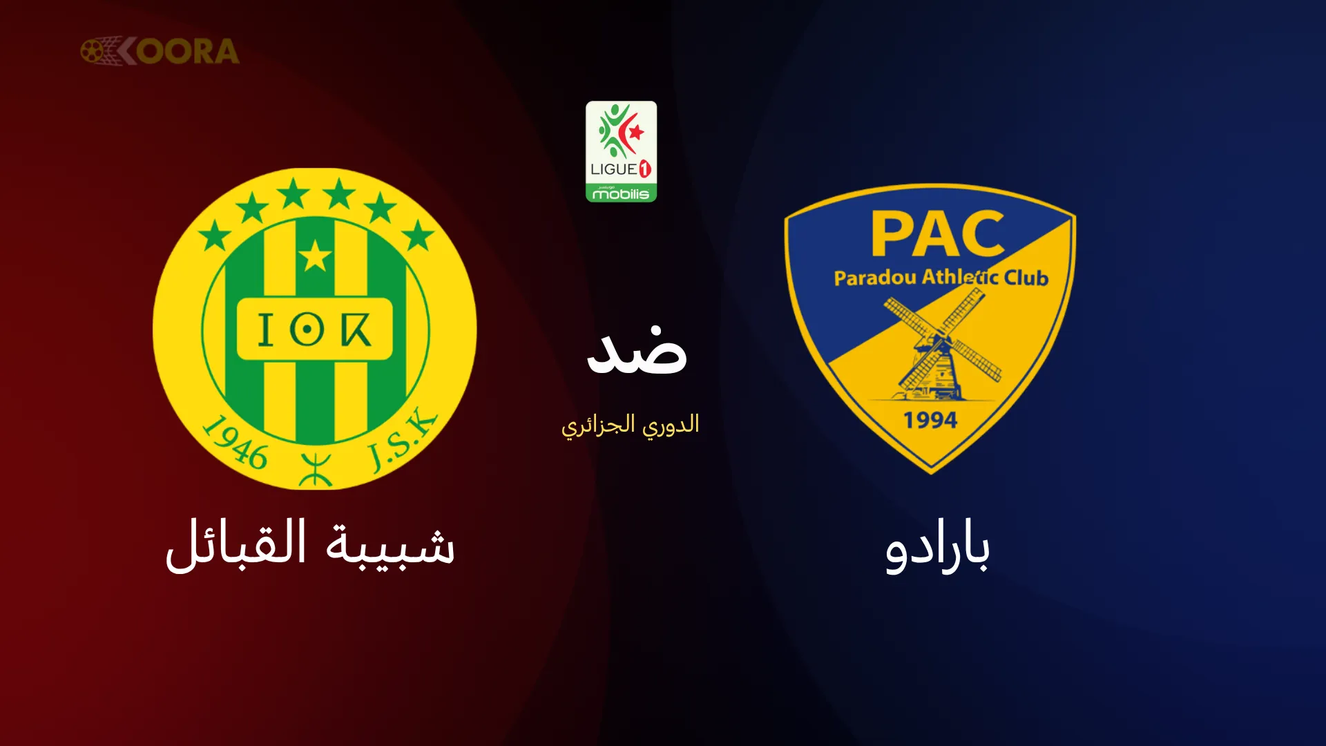 بارادو ضد شبيبة القبائل